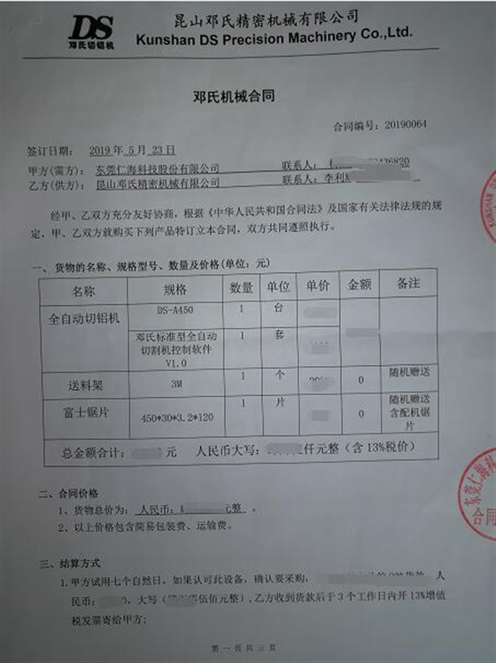 全自動切鋁機合同-東莞仁?？萍? />
</p>
<br />
<span style=